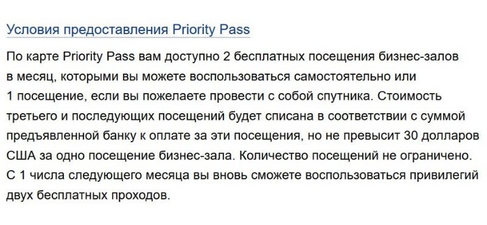 Карта Priority Pass от ВТБ 24