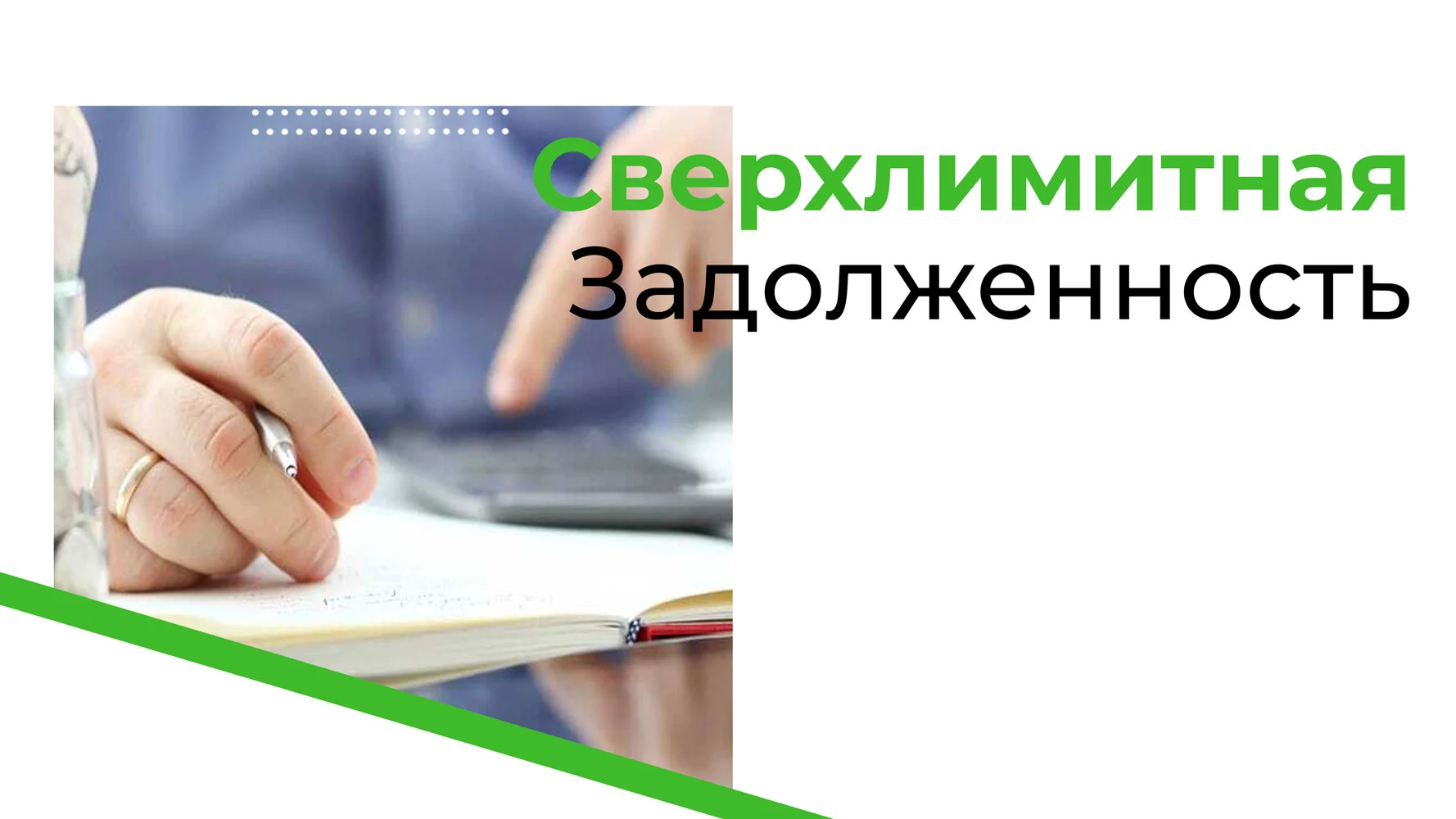 Ипотека на покупку земельного участка